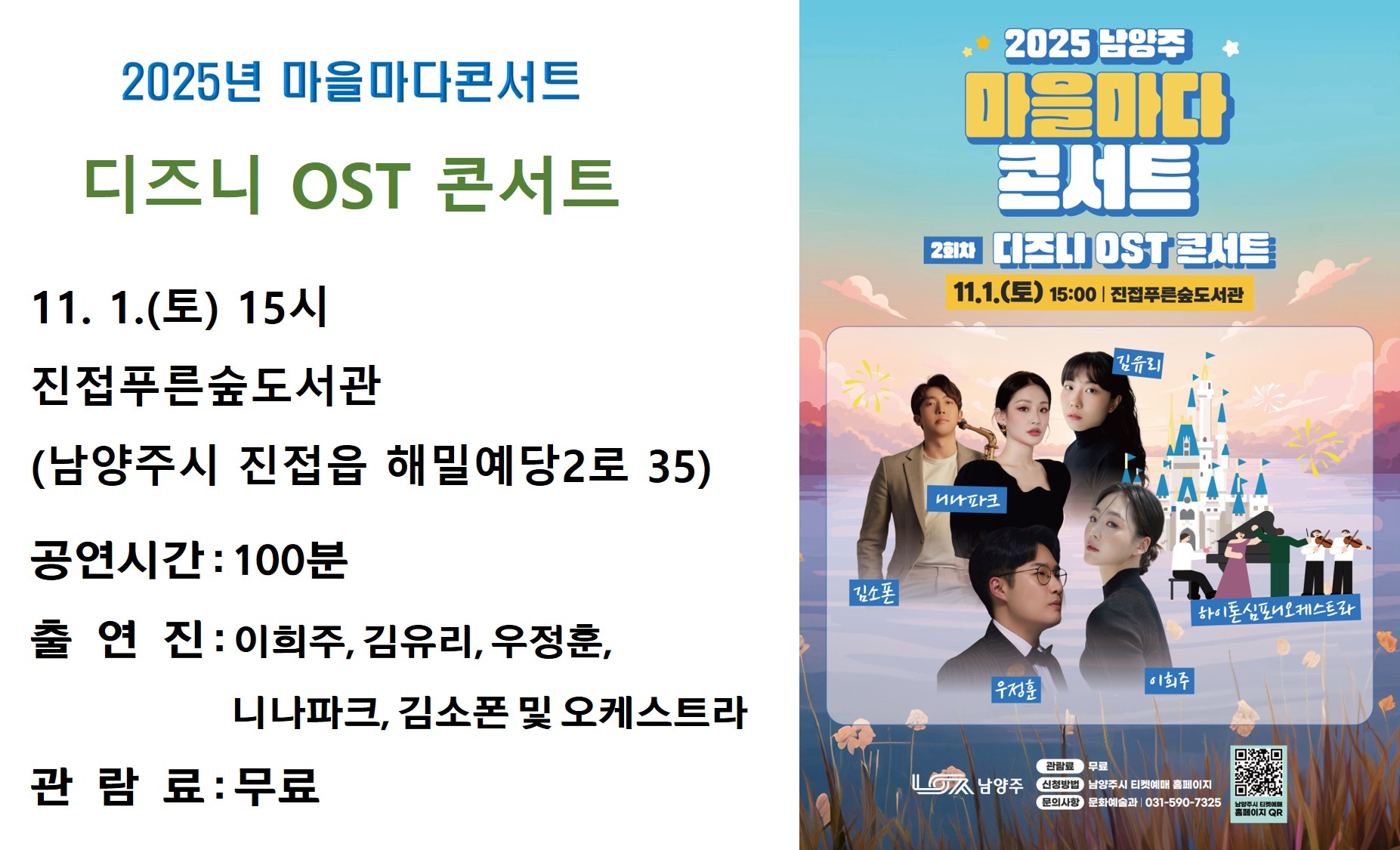 마을마다 콘서트 디즈니 OST 콘서트 남양주 소개이미지
