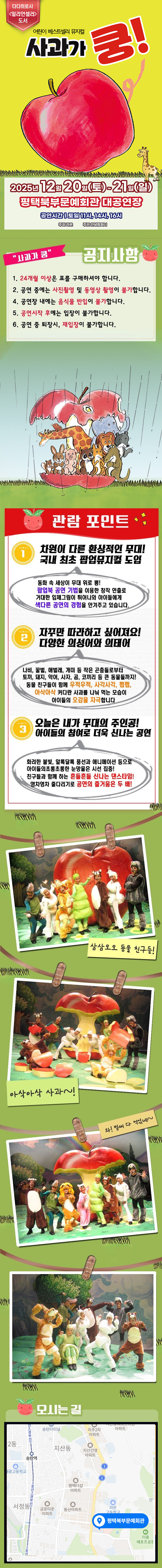 사과가 쿵! 평택 소개이미지