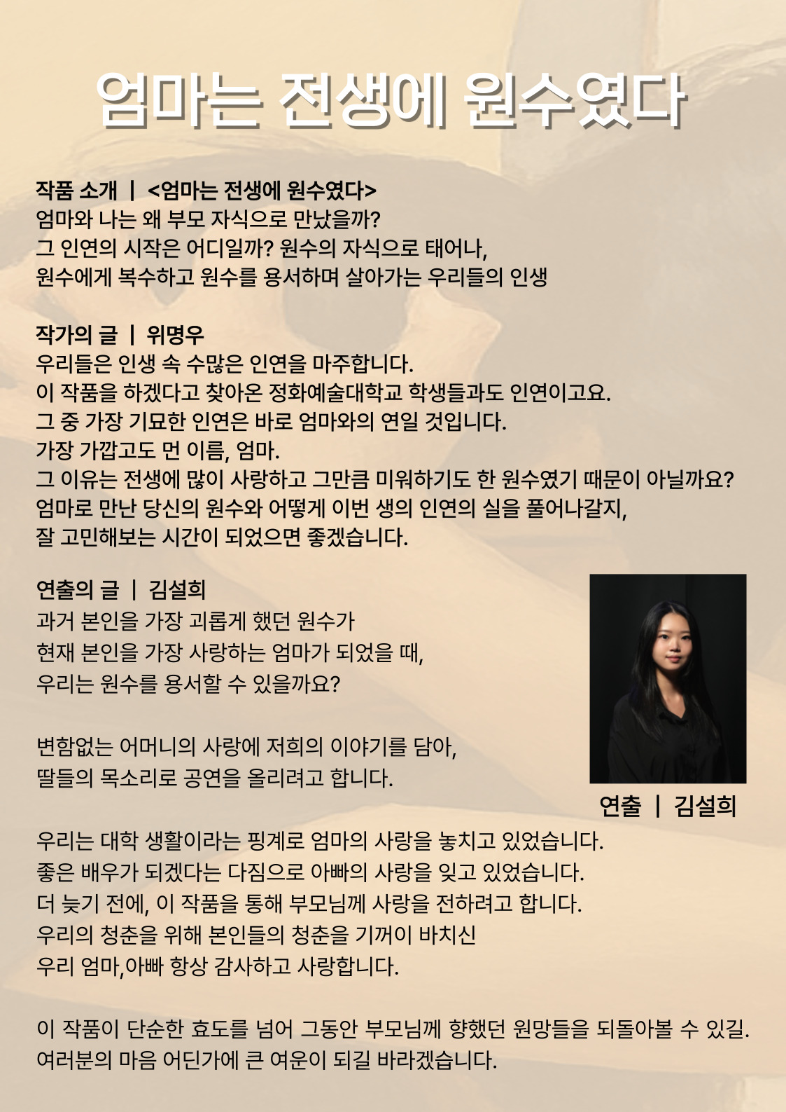제25회 월드 2인극페스티벌 엄마는 전생에 원수였다 소개이미지