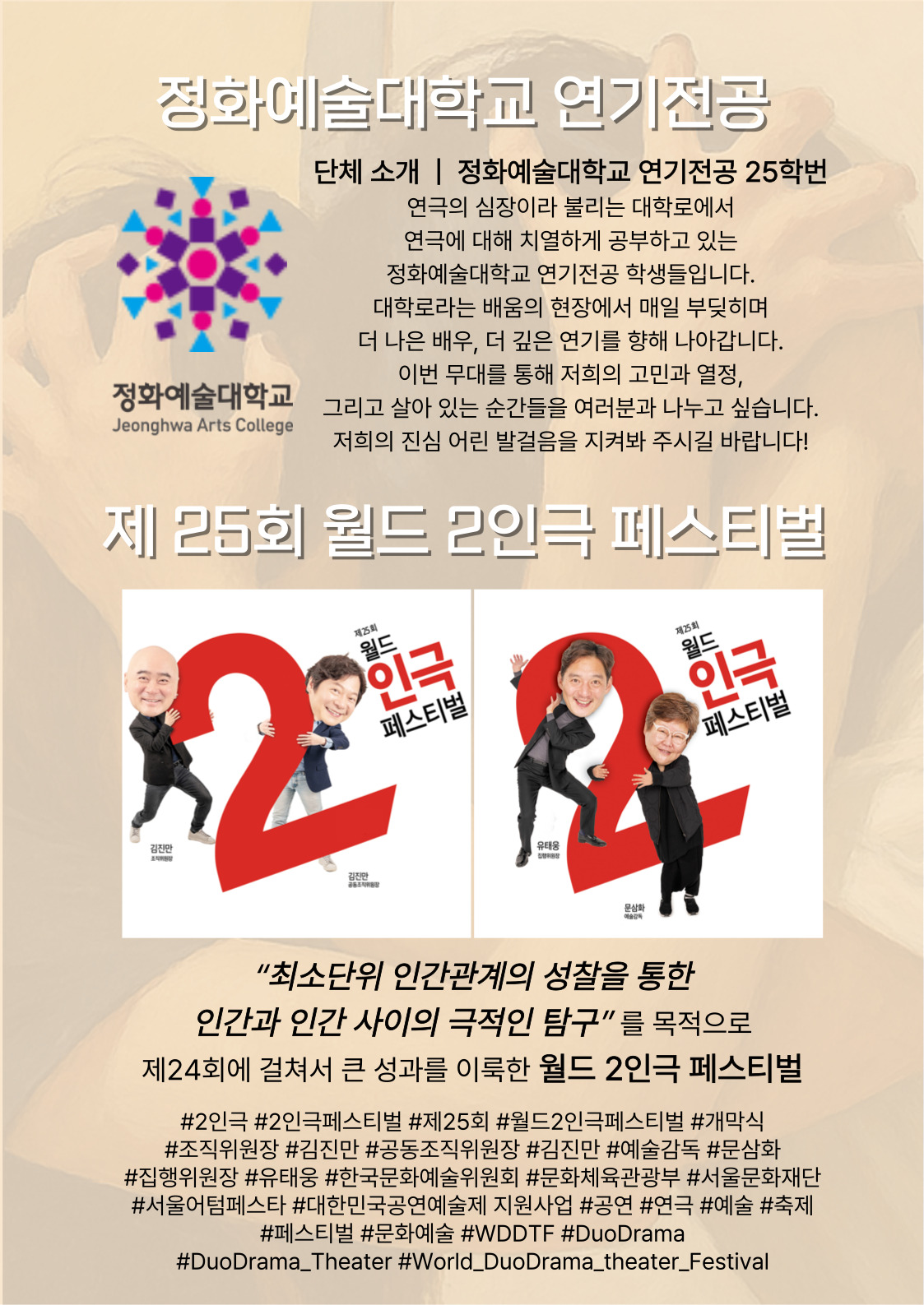 제25회 월드 2인극페스티벌 엄마는 전생에 원수였다 소개이미지