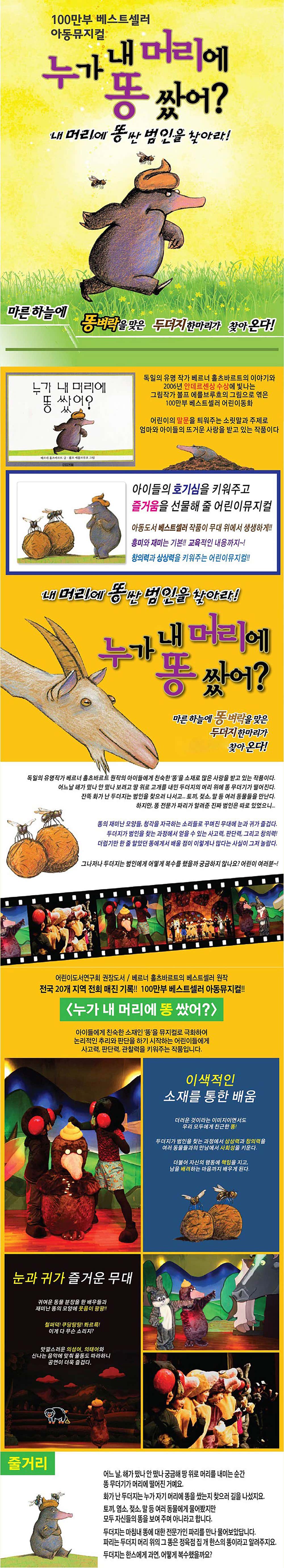 누가 내 머리에 똥 쌌어 시흥 소개이미지