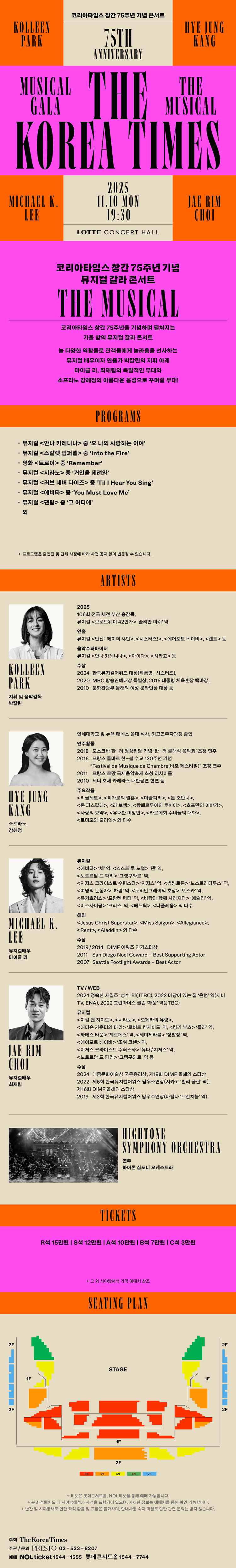 코리아타임스 창간75주년 기념 뮤지컬 갈라 콘서트 The Musical 소개이미지