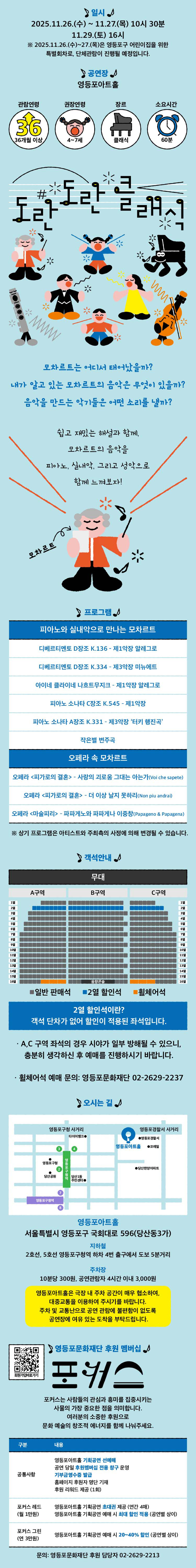 영등포아트홀 기획공연 도란도란 클래식 우리 아이 첫 클래식 소개이미지