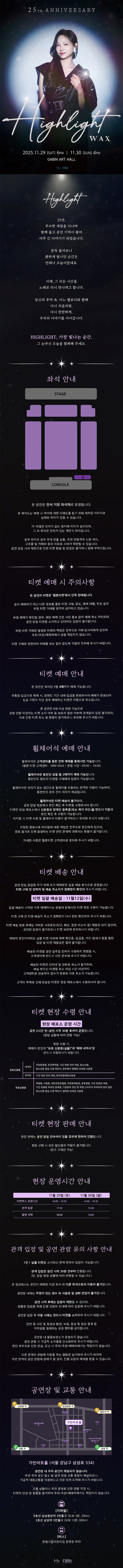 WAX 25주년 콘서트 HIGHLIGHT 소개이미지