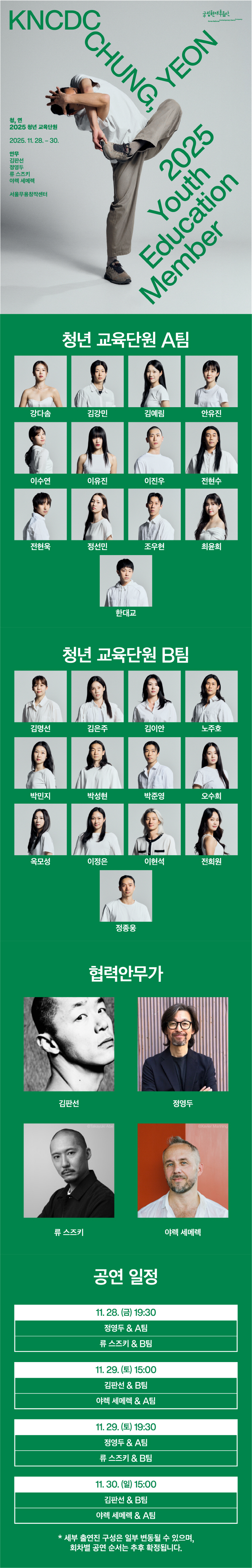 국립현대무용단 청 연 서울 은평 소개이미지