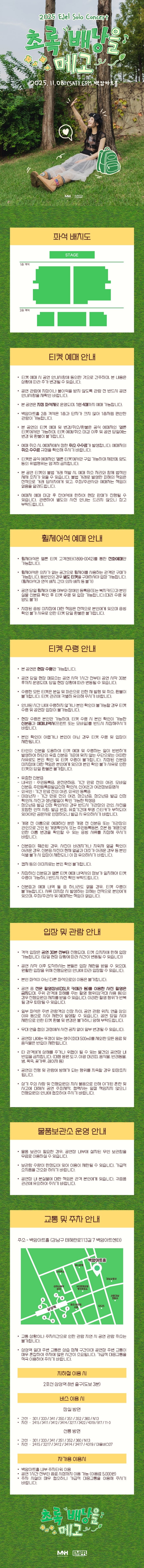 이젤 (EJel) 단독 콘서트 초록 배낭을 메고 소개이미지