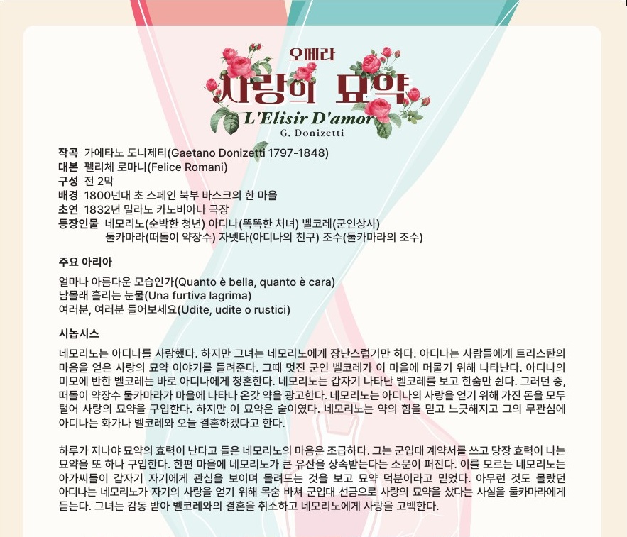 사랑의 묘약 성주 소개이미지
