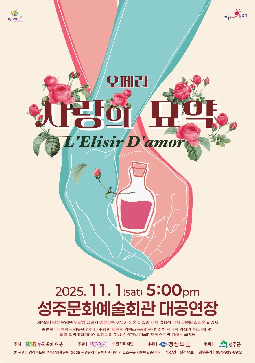 사랑의 묘약 성주 소개이미지