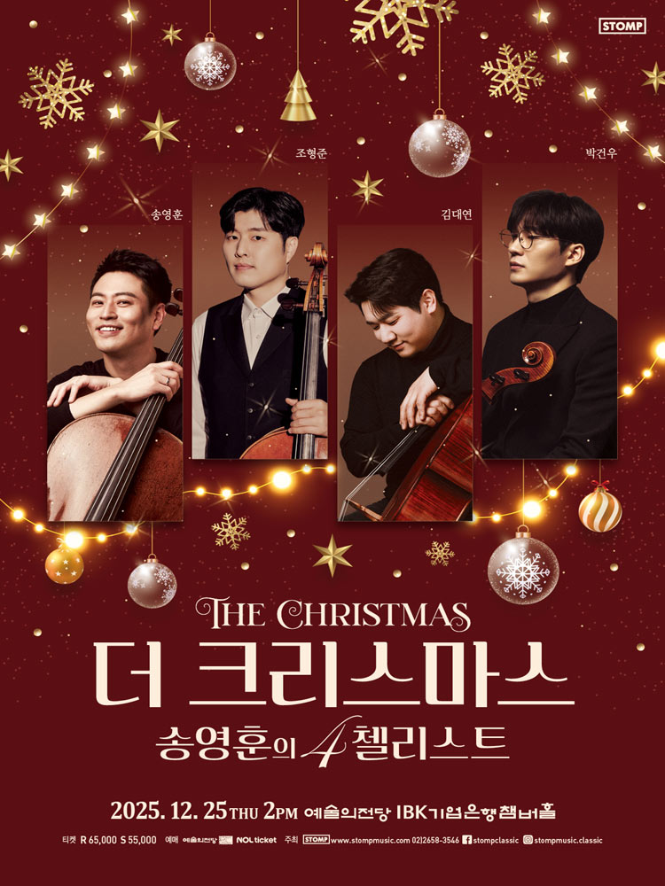 더 크리스마스 송영훈의 4첼리스트 소개이미지