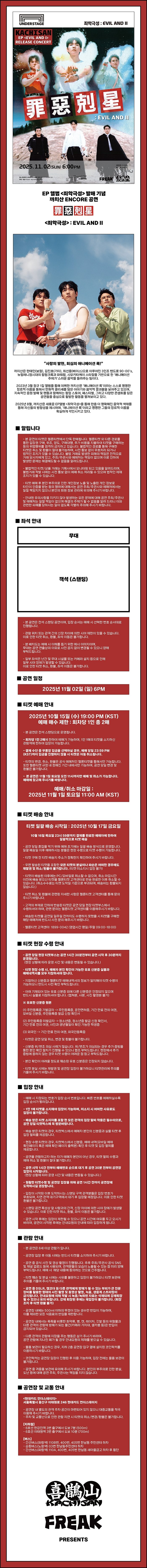 까치산 단독공연 죄악극성 EVIL AND Ⅱ 소개이미지