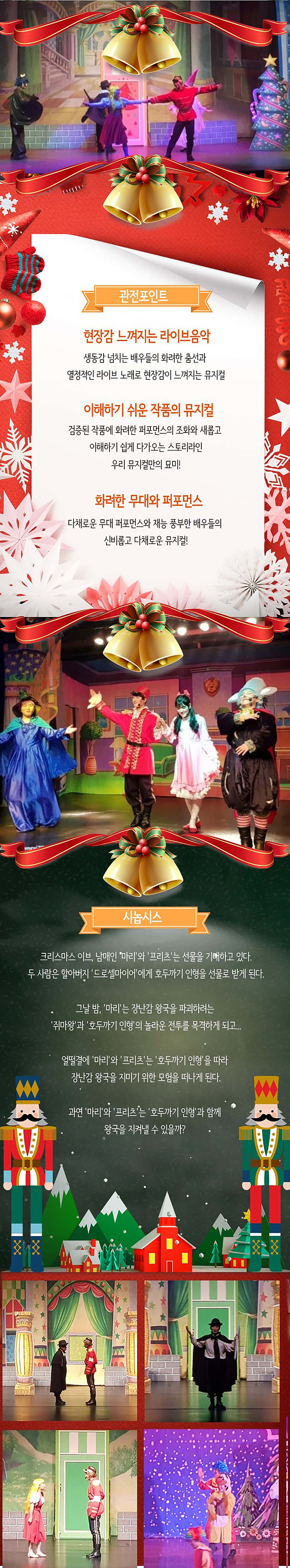 호두까기인형 목포 소개이미지