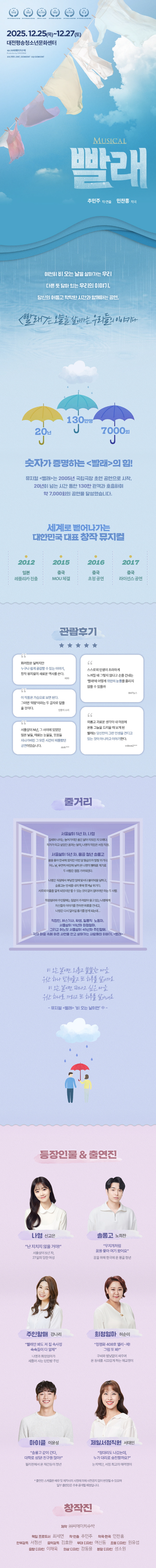 빨래 대전 소개이미지