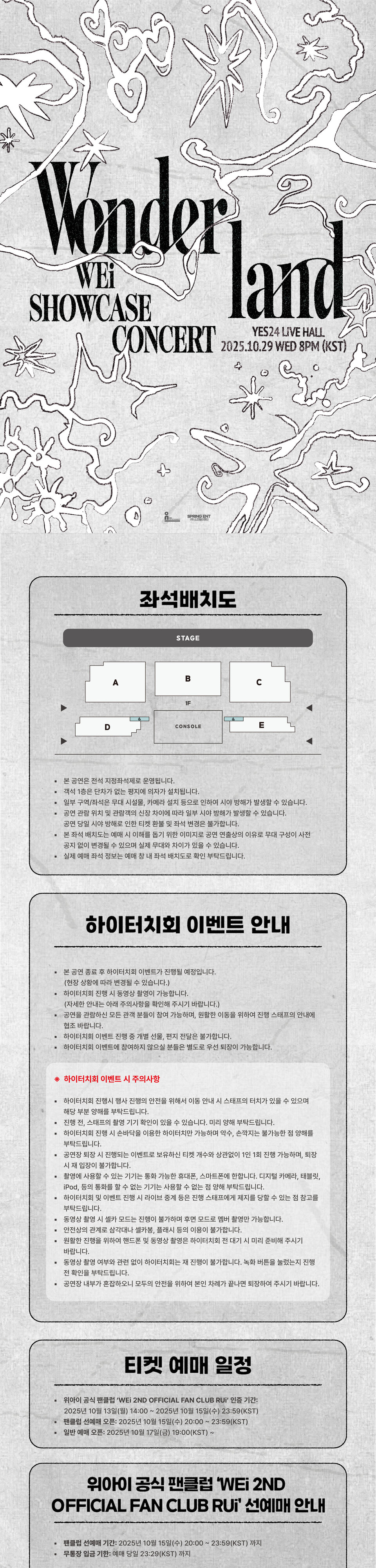 WEi SHOW-CON Wonderland 소개이미지