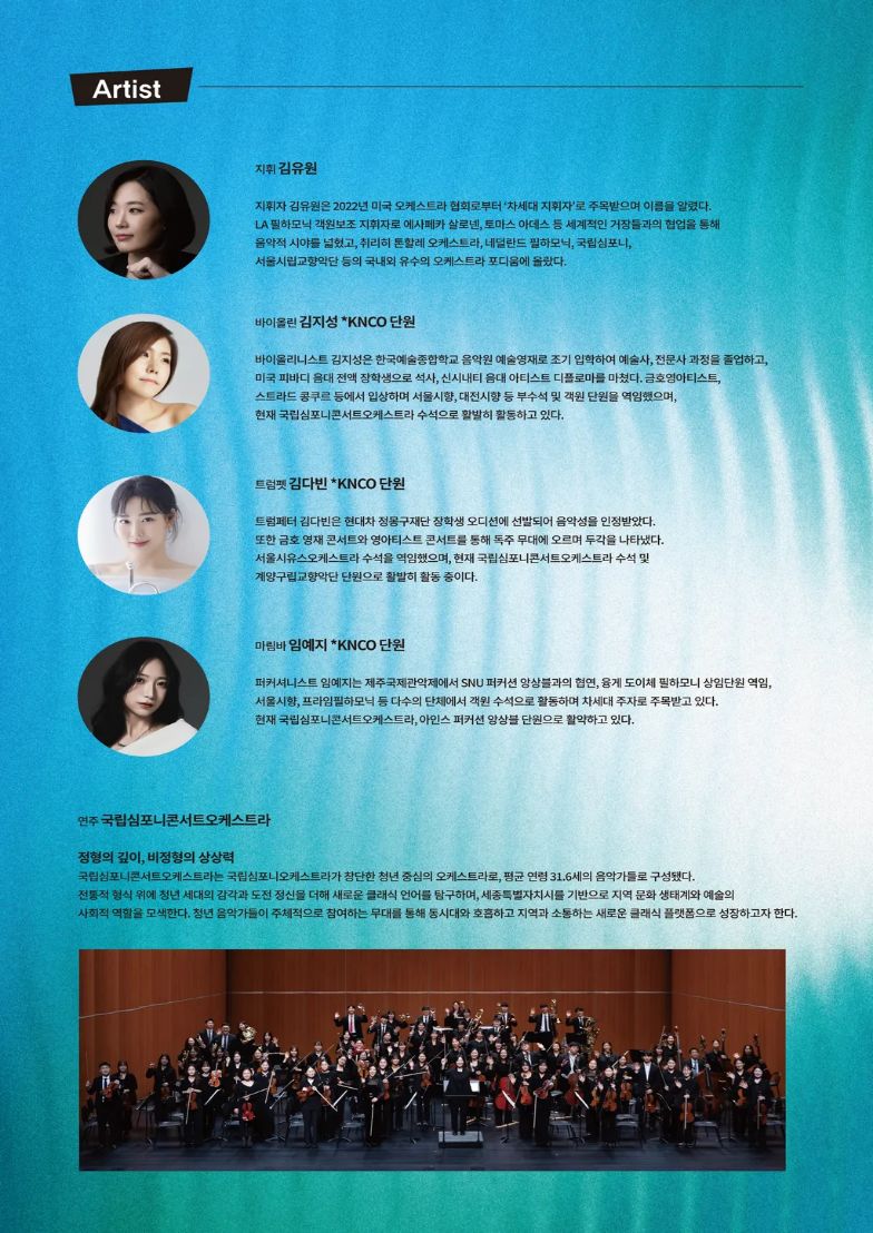 국립심포니콘서트오케스트라 클래식 언박싱 What s in my Orchestra 당진 소개이미지