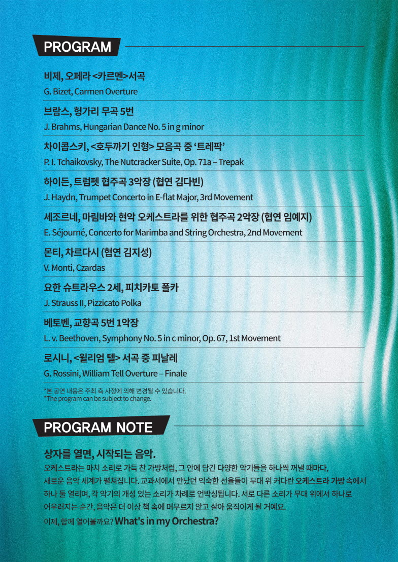국립심포니콘서트오케스트라 클래식 언박싱 What s in my Orchestra 당진 소개이미지