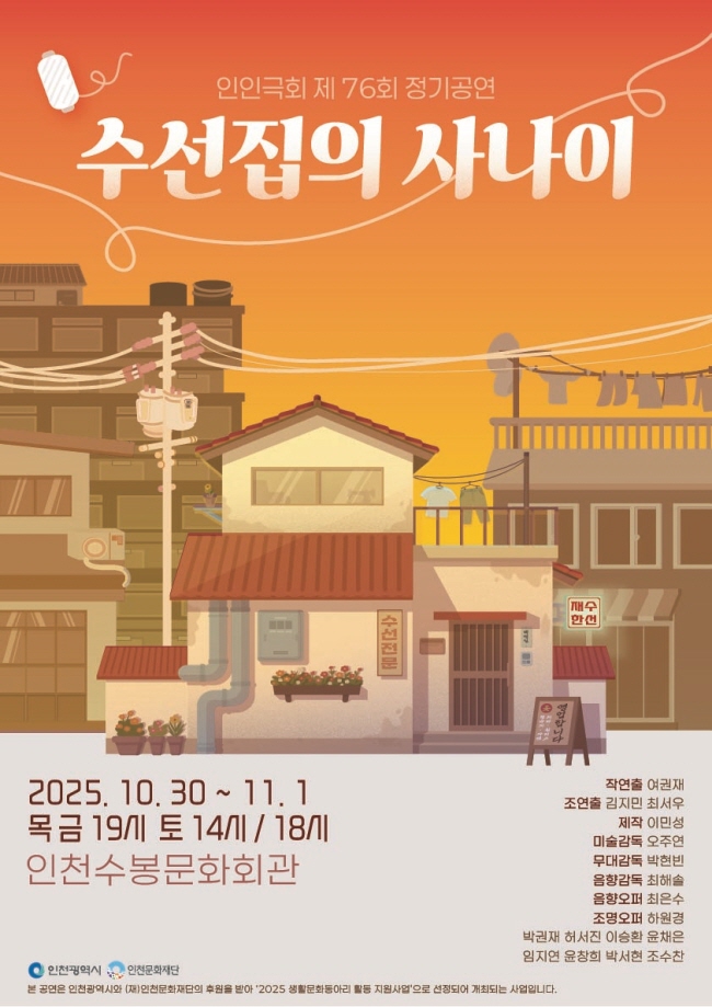 수선집의 사나이 인천 소개이미지