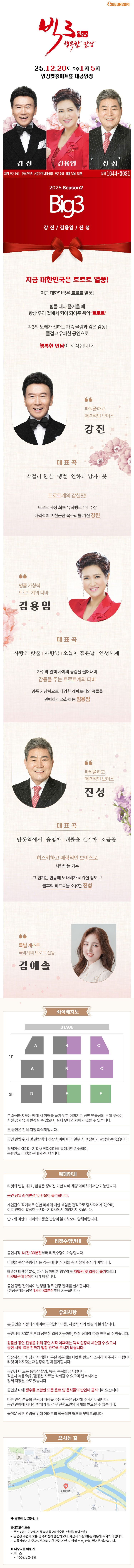 빅3 시즌2 행복한만남 강진 김용임 진성 안성 소개이미지