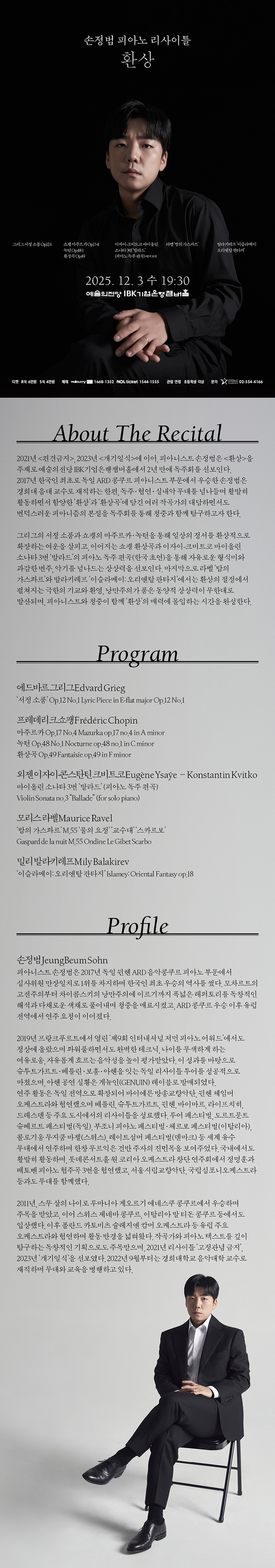 손정범 피아노 리사이틀 환상 소개이미지