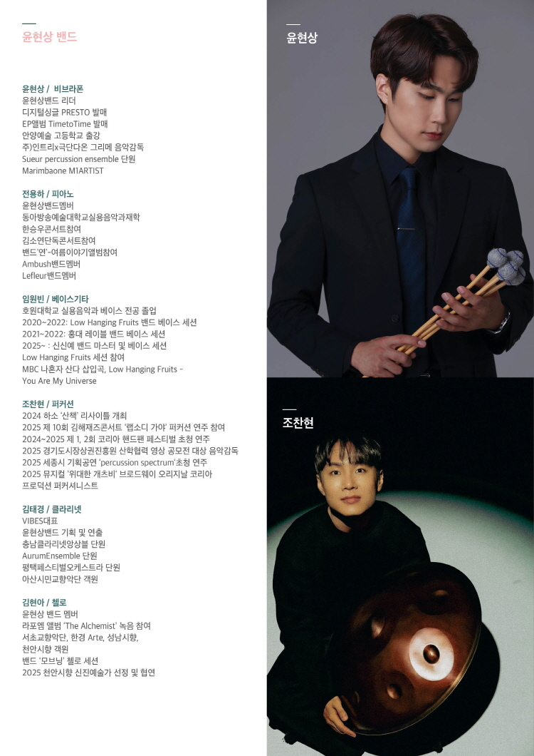 윤현상 밴드 DANCE WITH CLASSIC 로무 로무 페스타 소개이미지