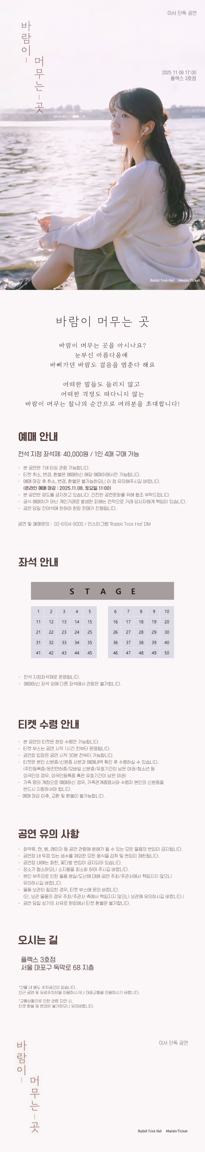 이서 단독 공연 바람이 머무는 곳 소개이미지