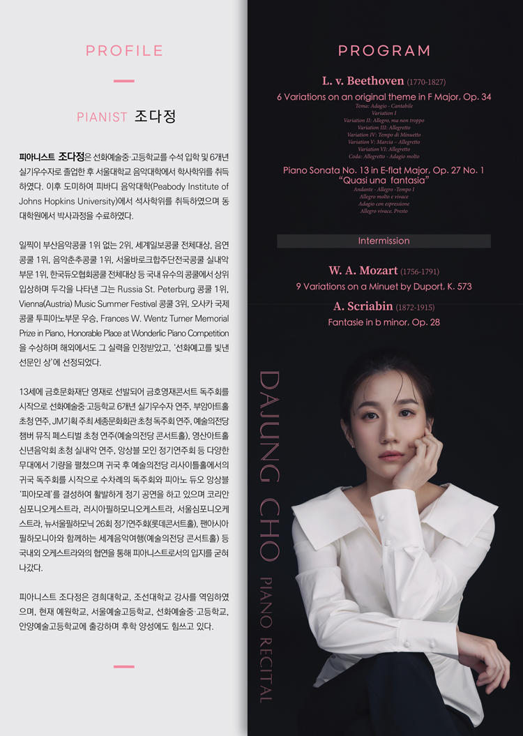 조다정 피아노 독주회 소개이미지