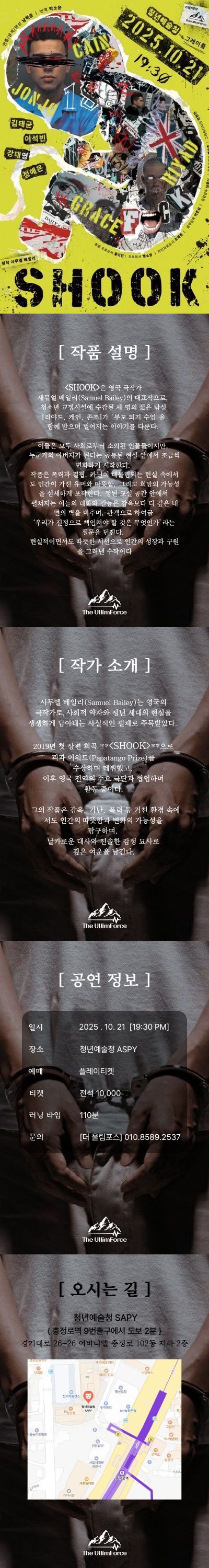 SHOOK 공연 소개