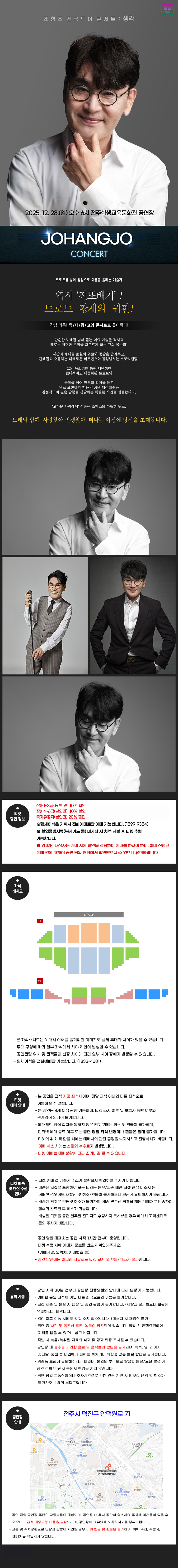 조항조 전국투어 콘서트 생각 전주 소개이미지