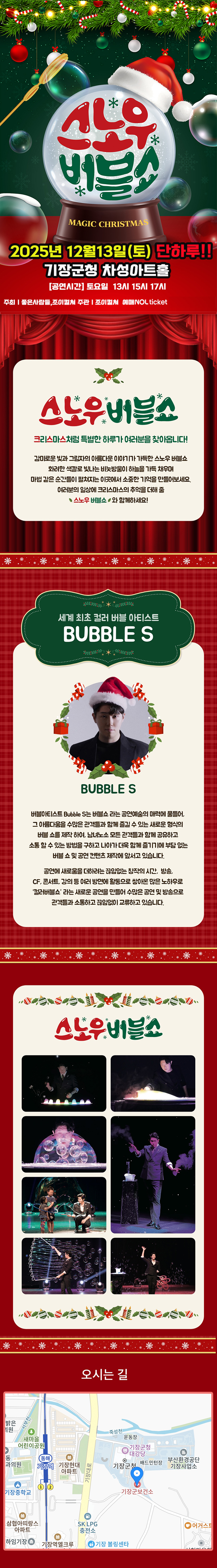 가족매직쇼 스노우버블쇼 부산 소개이미지