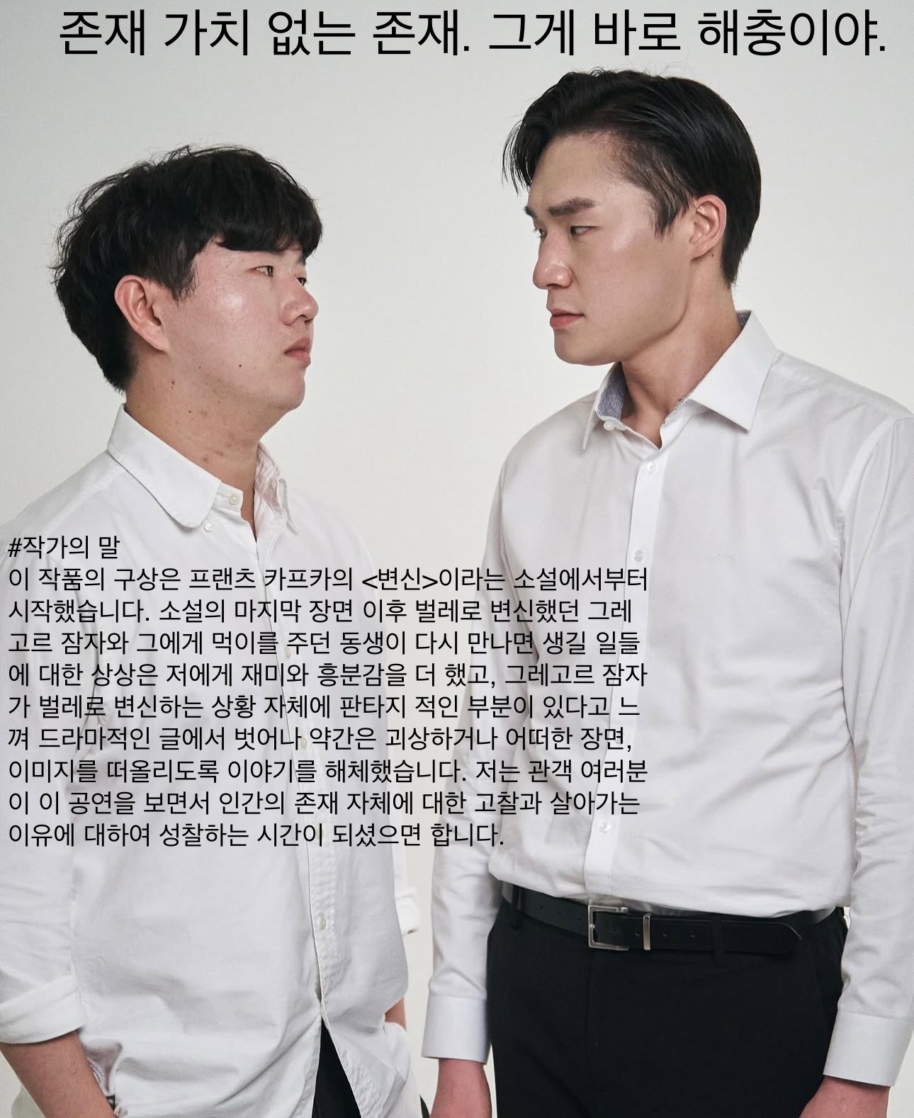 제25회 월드 2인극 페스티벌 변신 그 후 소개이미지