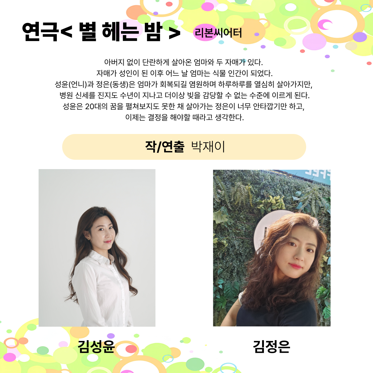 제25회 월드 2인극 페스티벌 별 헤는 밤 소개이미지