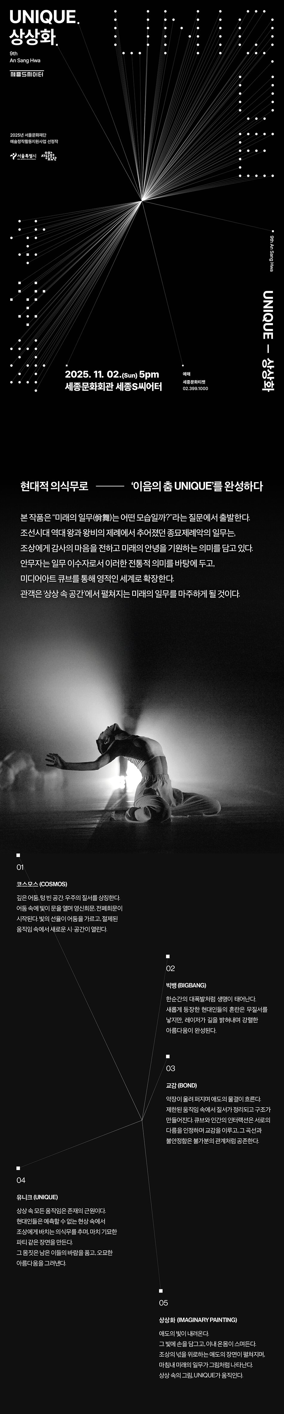 일무 V2 UNIQUE 상상화 소개이미지