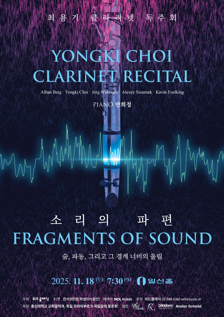 최용기 클라리넷 독주회 소개이미지
