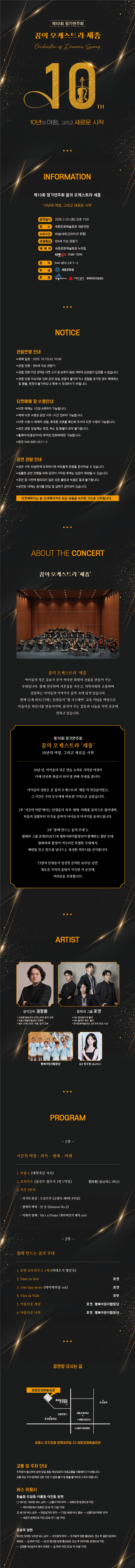 제10회 꿈의 오케스트라 세종 정기연주회 세종 소개이미지