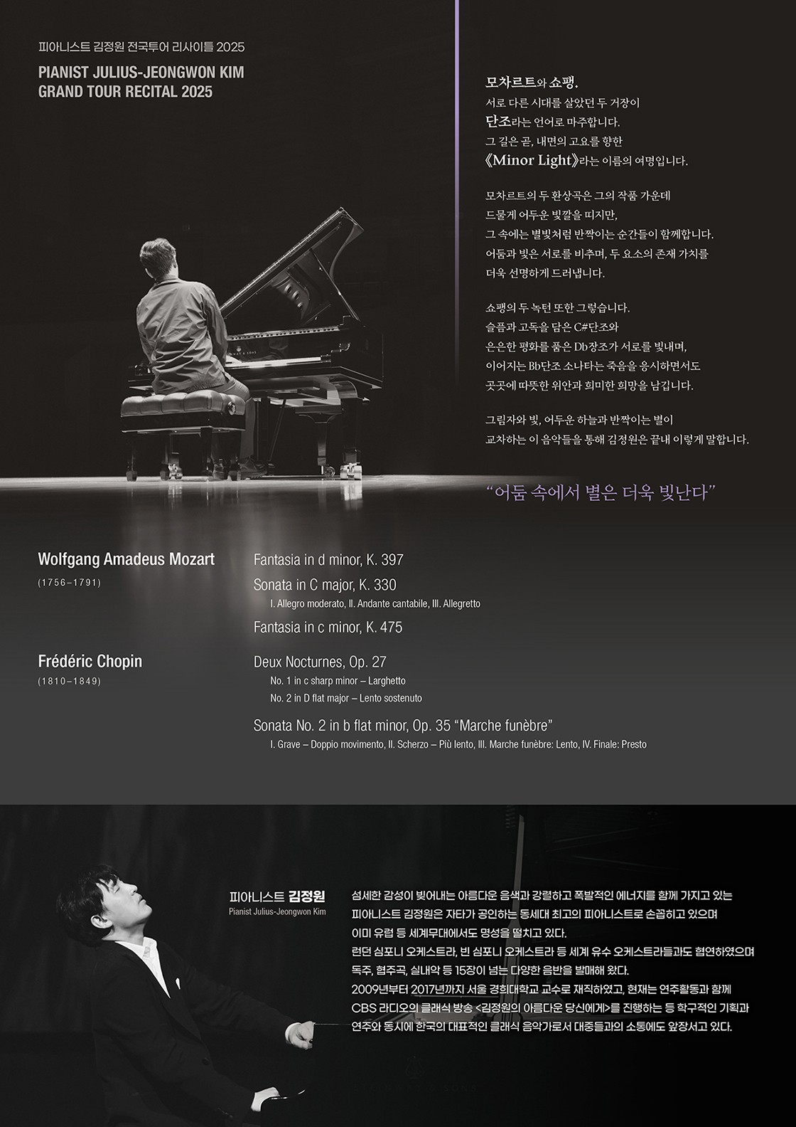 피아니스트 김정원 전국투어 리사이틀 Minor Light 광주 소개이미지