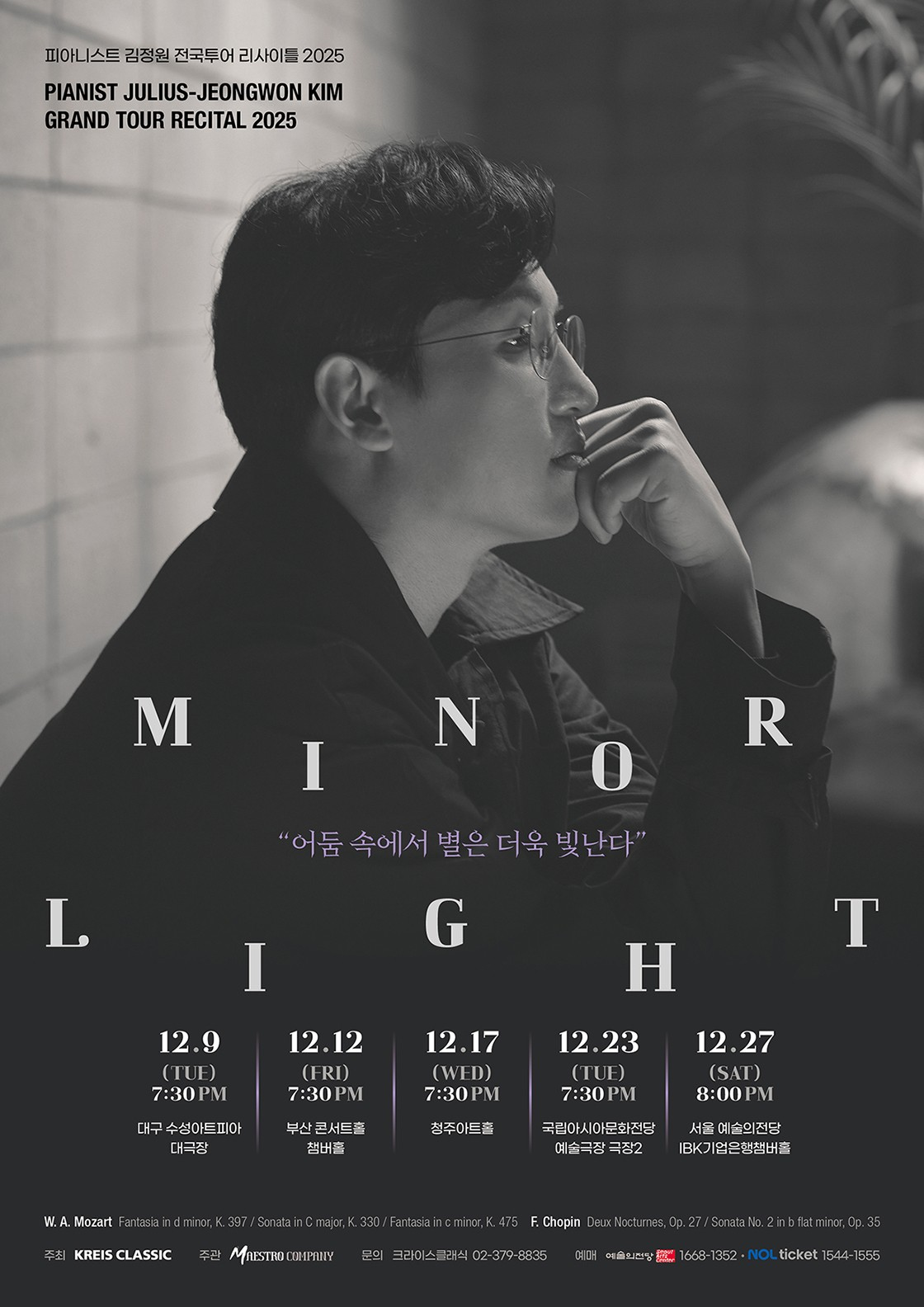 피아니스트 김정원 전국투어 리사이틀 Minor Light 광주 소개이미지