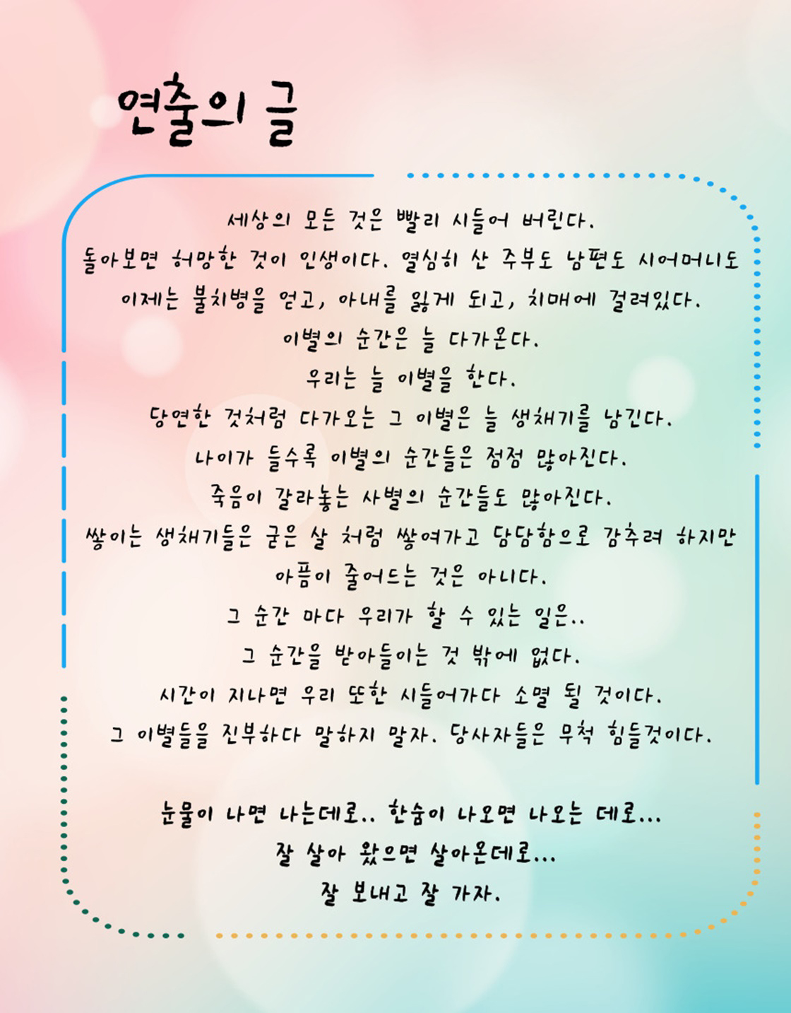 세상에서 가장 아름다운 이별 광주 소개이미지