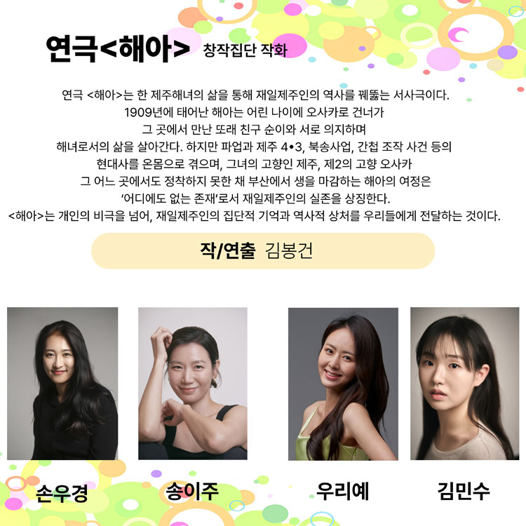 제25회 월드 2인극페스티벌 해아 소개이미지