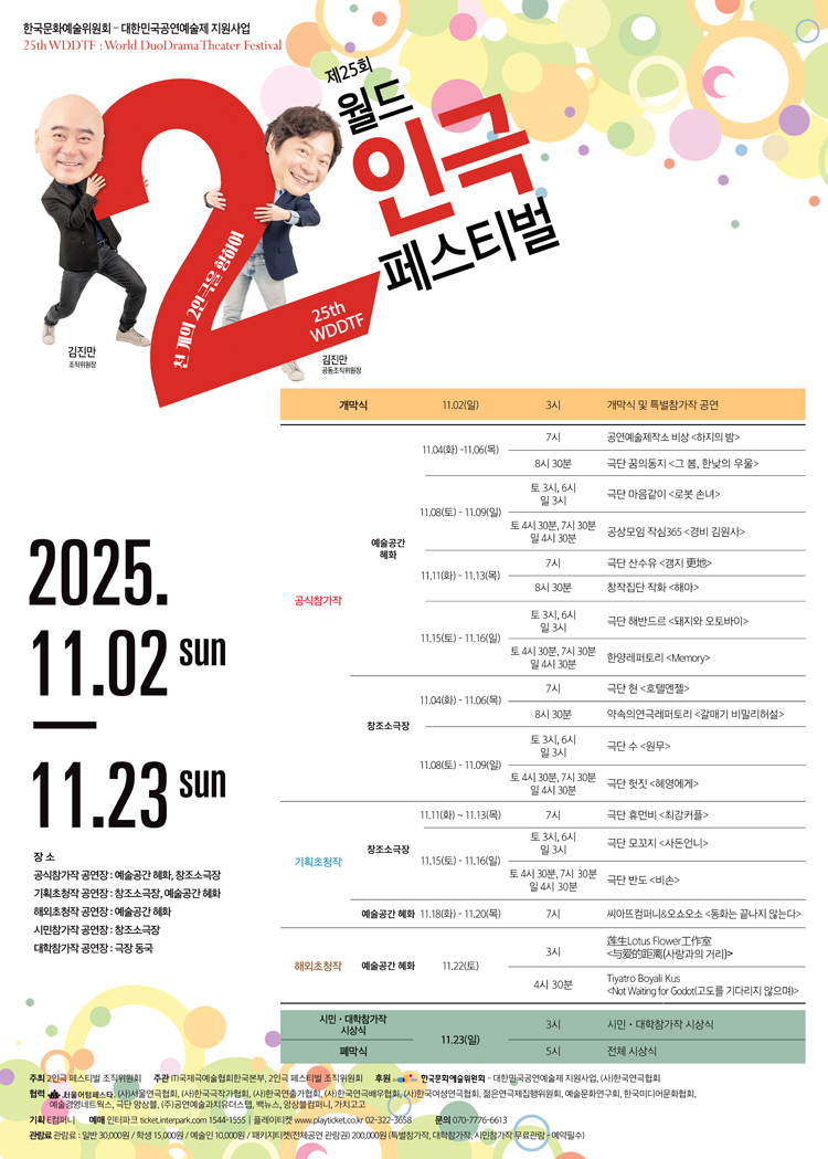 제25회 월드 2인극페스티벌 해아 소개이미지