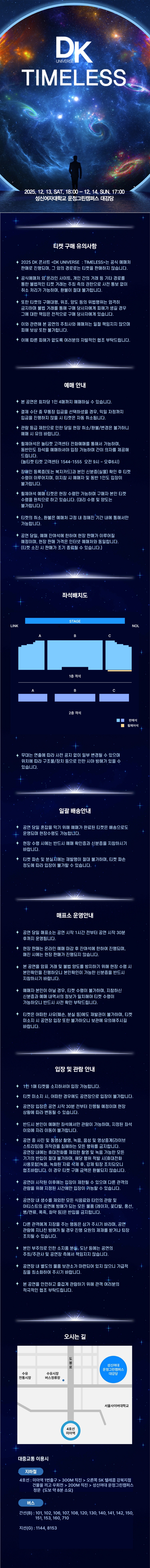 DK UNIVERSE TIMELESS 소개이미지