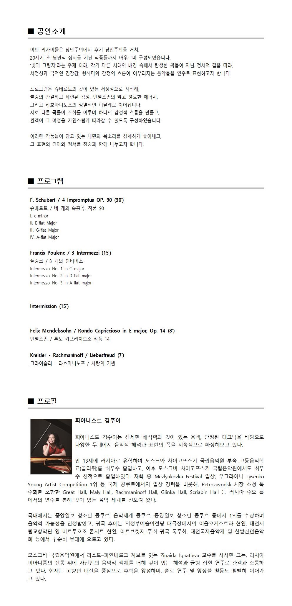 김주이 피아노 리사이틀 낭만주의로의 여행 대전 소개이미지