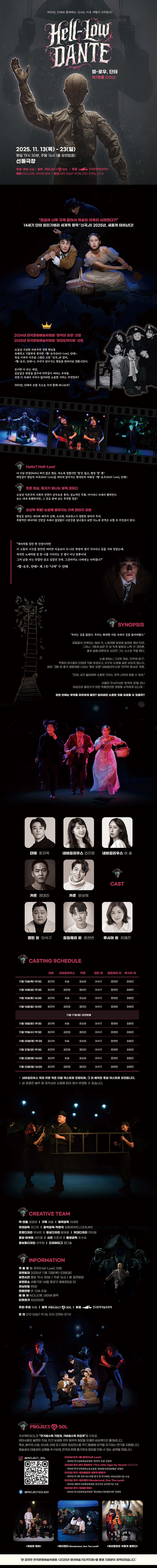 헬-로우 단테 대학로 소개이미지