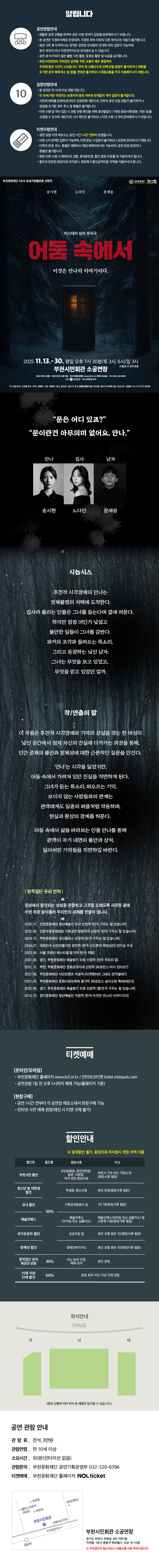어둠 속에서 부천 소개이미지