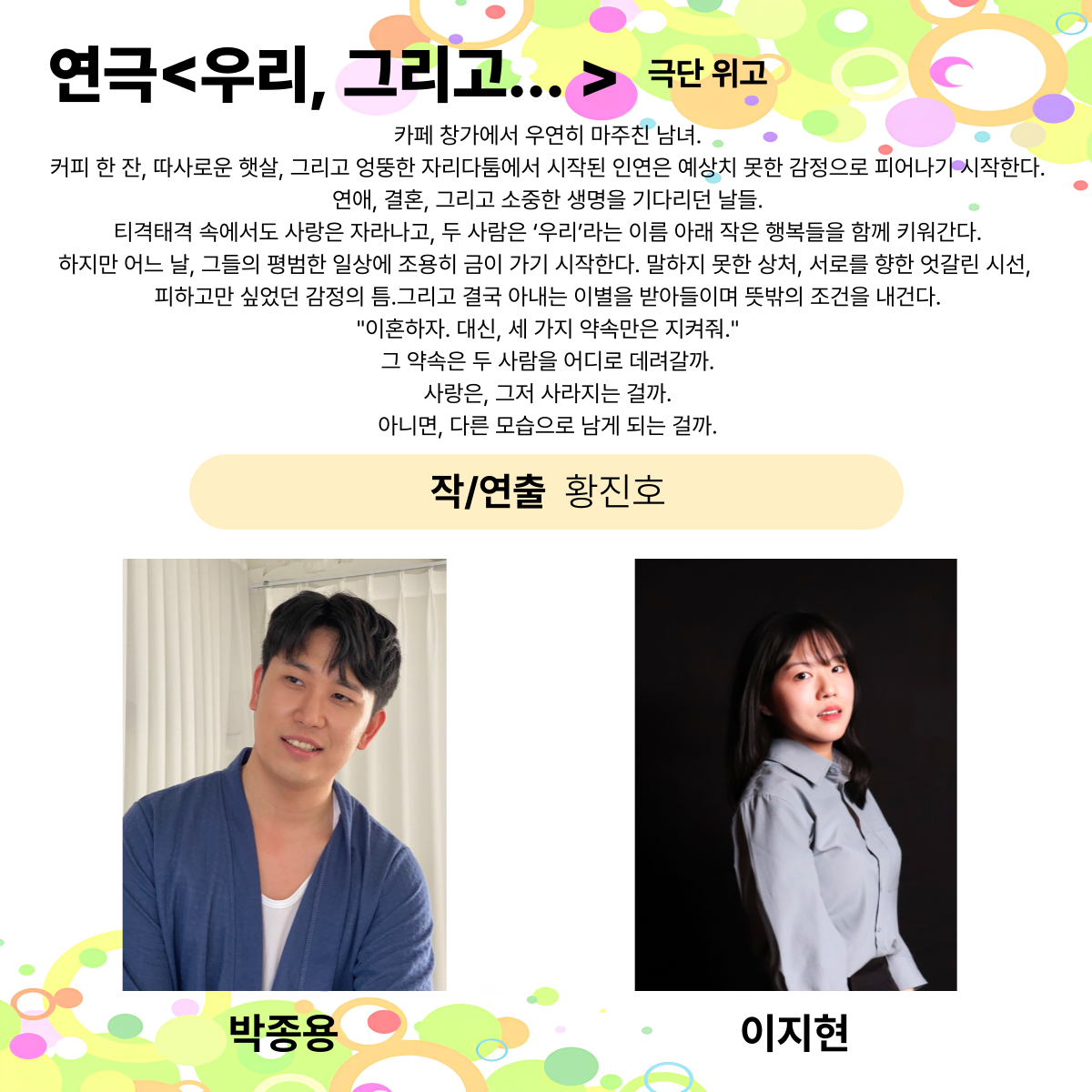 제25회 월드 2인극페스티벌 우리 그리고... 소개이미지