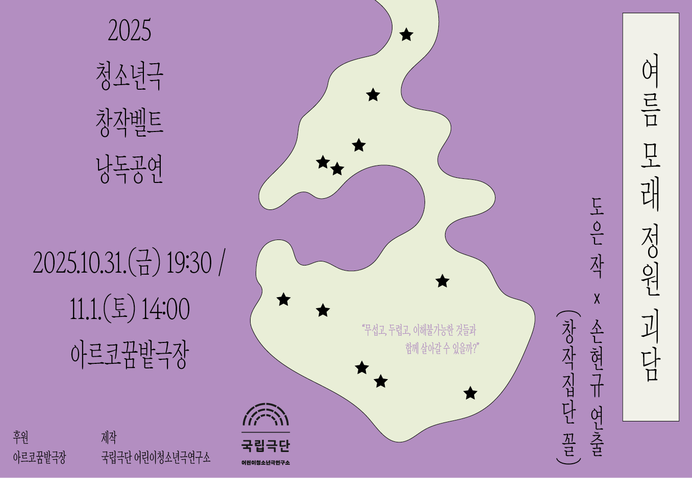 여름 모래 정원 괴담 소개이미지