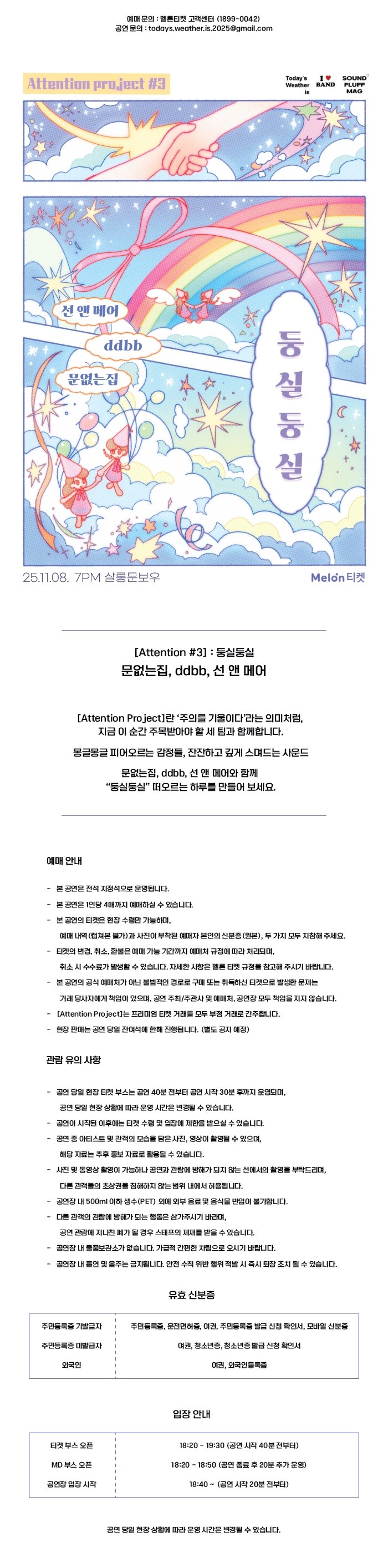 Attention #3. 둥실둥실 문없는집 ddbb 선 앤 메어 소개이미지