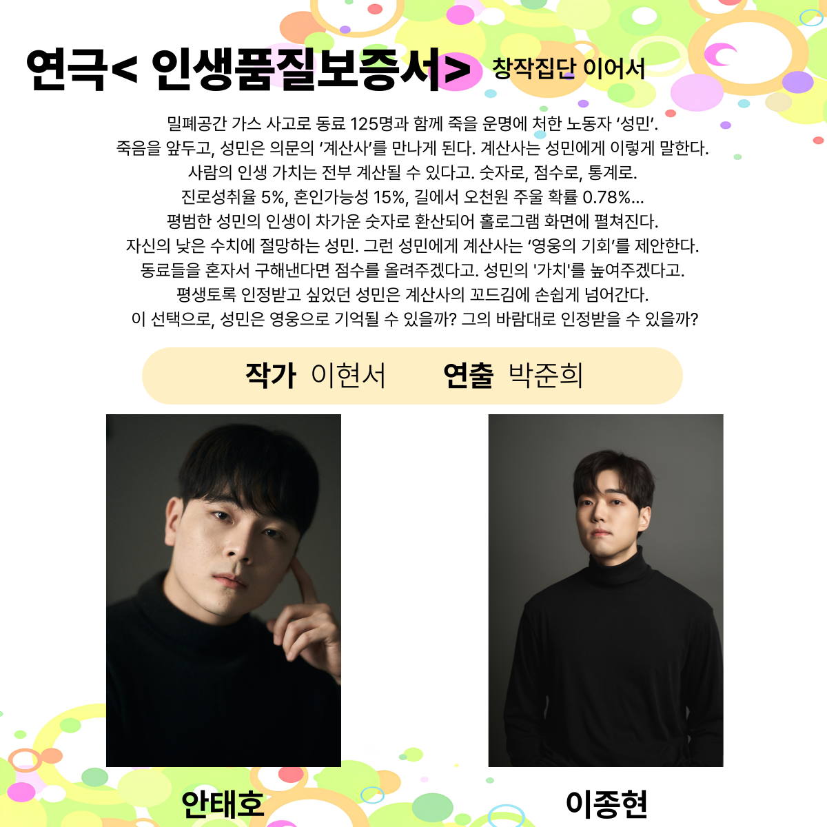 제25회 월드 2인극 페스티벌 인생품질 보증서 소개이미지