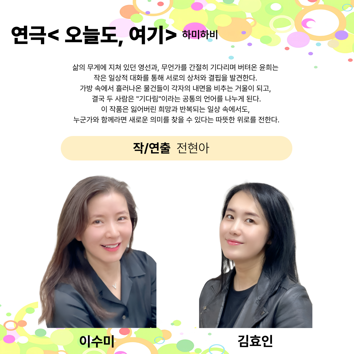제25회 월드 2인극 페스티벌 오늘도 여기 소개이미지