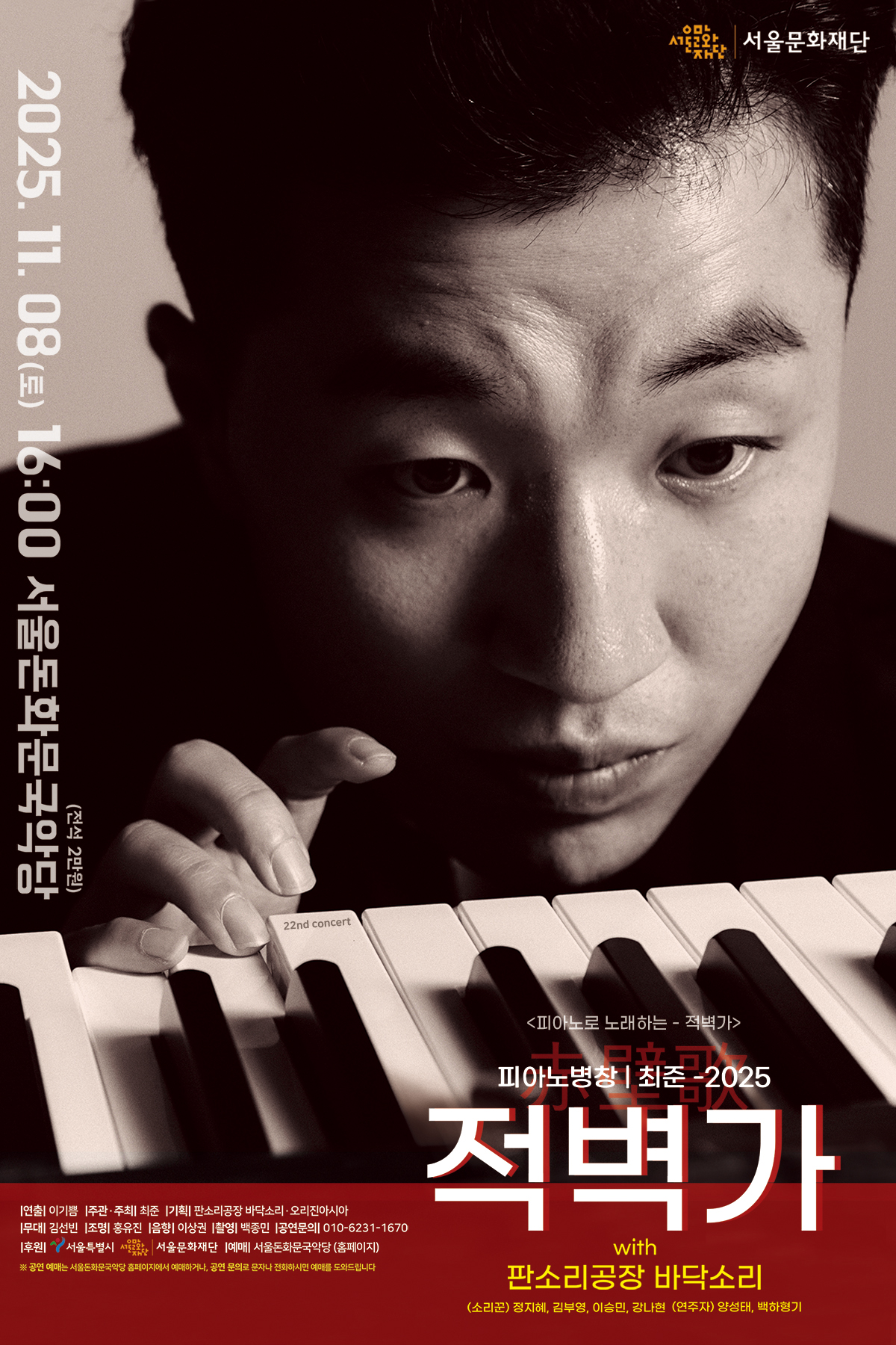 피아노 병창 최준 적벽가 소개이미지