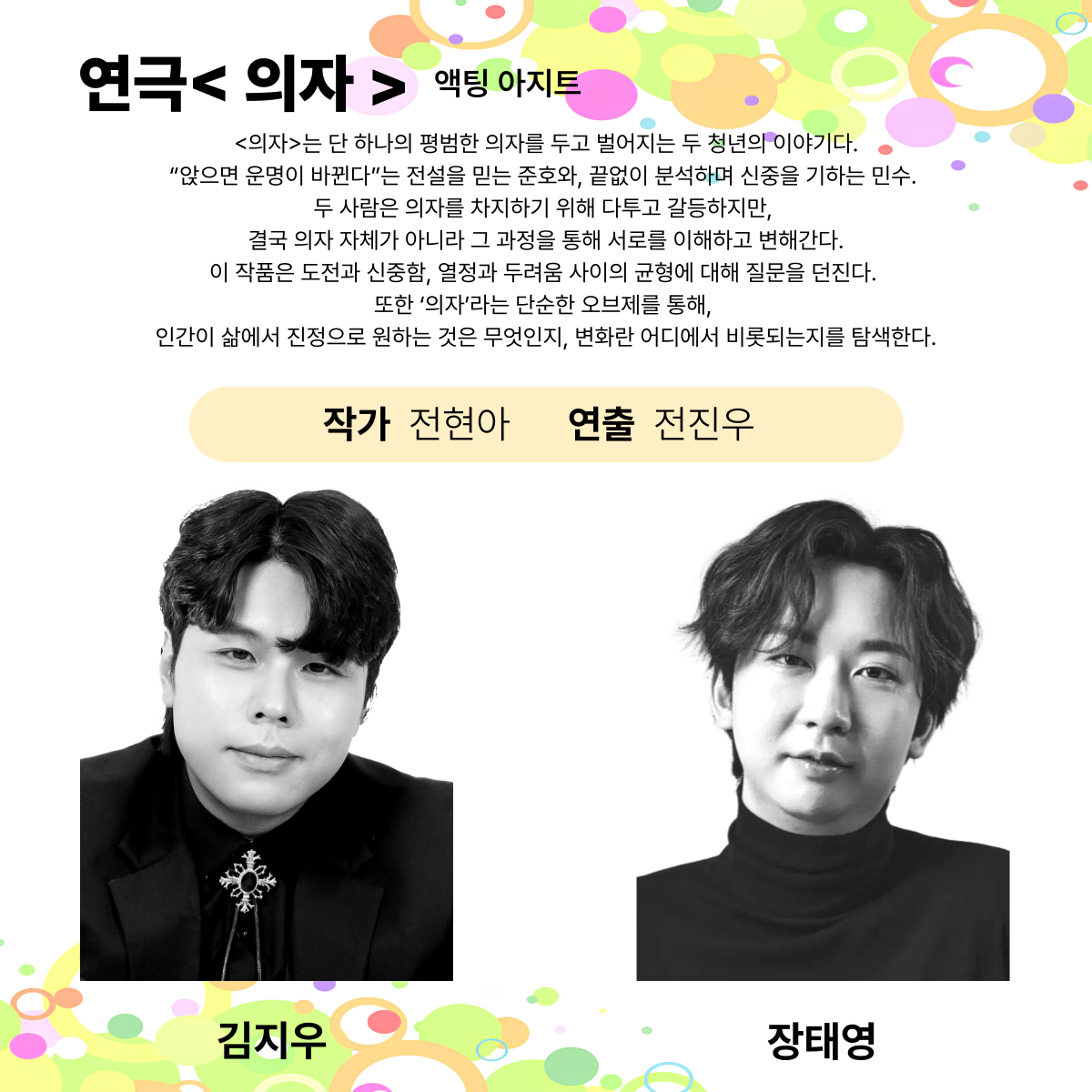 제25회 월드 2인극 페스티벌 의자 소개이미지