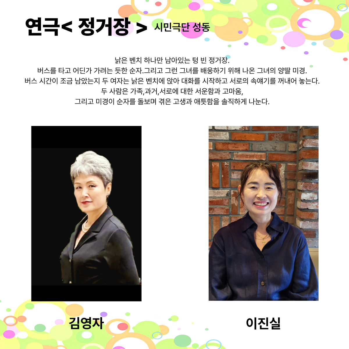 제25회 월드 2인극 페스티벌 정거장 소개이미지
